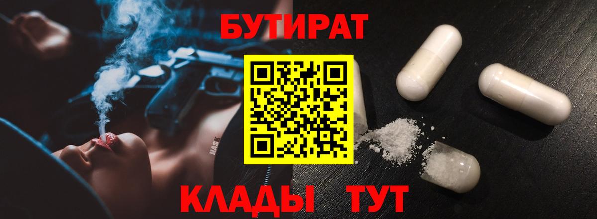 Бутират вода Карачаевск