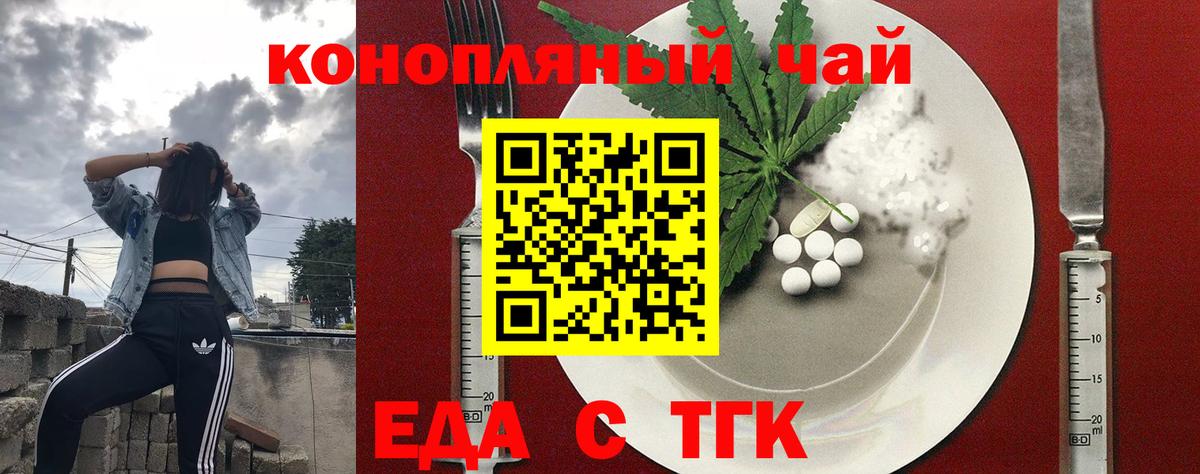 Еда ТГК конопля  Вход с VPN  Карачаевск 
