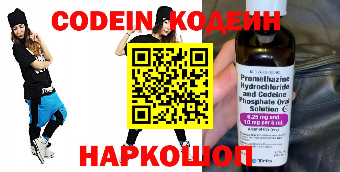 Кодеиновый сироп Lean Purple Drank Карачаевск