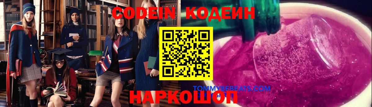 Карачаевск  Codein напиток Lean (лин)  Вход с VPN  Codein Purple Drank 