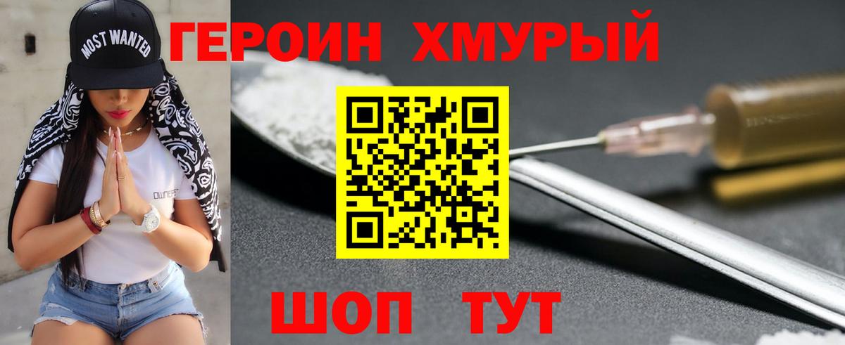 Героин VHQ  Вход с VPN  Карачаевск 