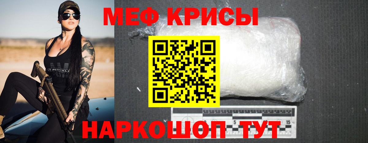 Мефедрон кристаллы Карачаевск
