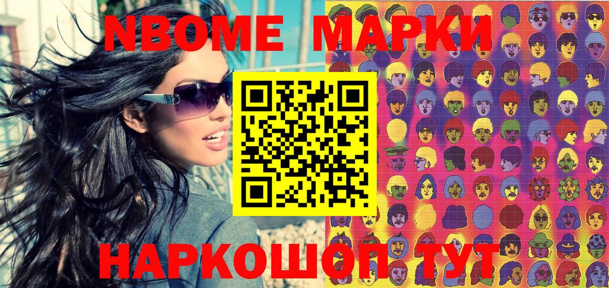 Марки N-bome 1,8мг Карачаевск